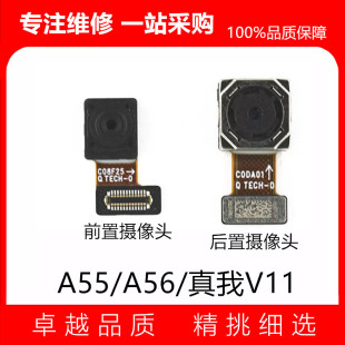 适用OPPO A55 A56 真我V11 RealmeV11后置摄像头 前置摄像头 照相