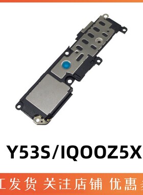适用vivo iQOOZ5X喇叭总成 iQ00Z5X Y53S手机扬声器外放振铃响铃