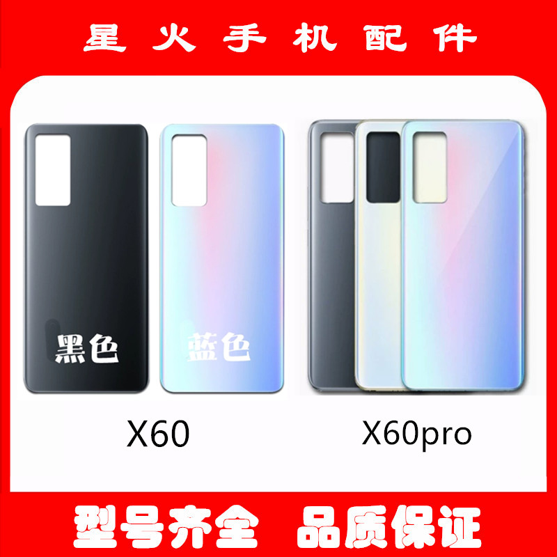 星火X50X60玻璃后盖vivo