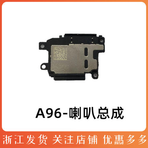 OPPOA36A56A96喇叭总成