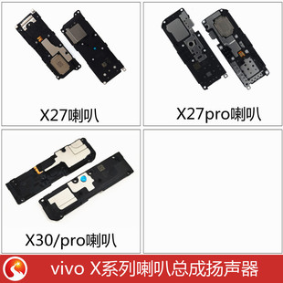 适用vivo X27 X27pro X30 X30pro喇叭总成 扬声器 振铃 外音 喇叭