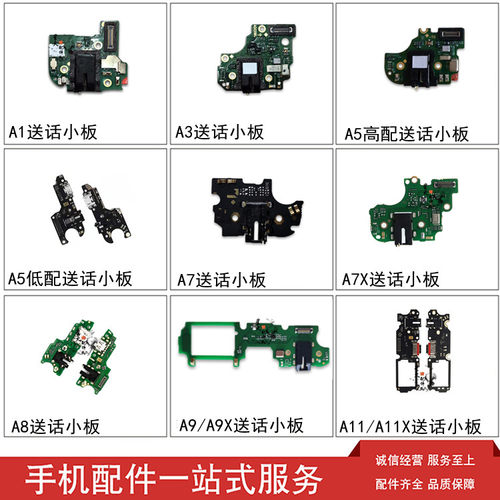 oppo耳机尾插送话小板