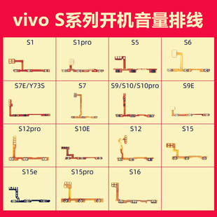 S15 pro开机音量排线 S10 适用VIVO S12 S系列
