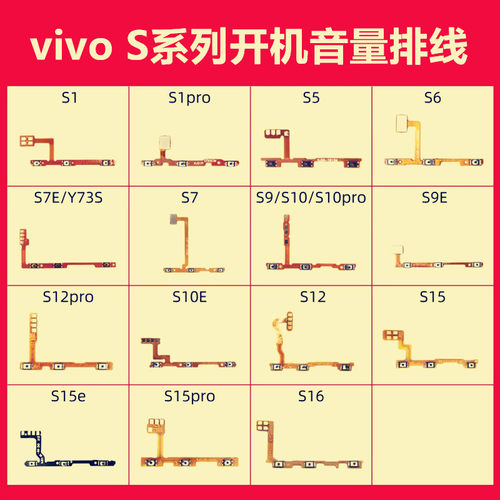 S6S7S9开机排线适用音量