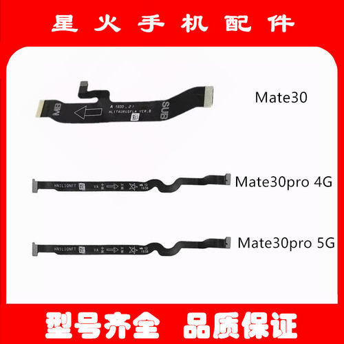 华为主板连接排线送话器