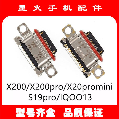 适用VIVO X100pro X100ultra X200Pro IQOO13 IQOO15尾插充电接口