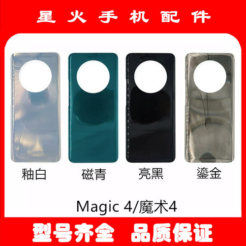 适用玻璃后盖荣耀magic4