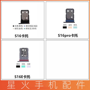 星火适用于vivo S16卡托 S16pro卡槽 S16E卡托 SIM卡座卡槽电话卡
