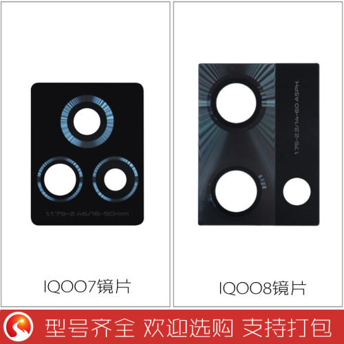 星火vivo后置摄像头镜片