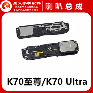 适用于红米K70Ultra K70至尊版 喇叭 手机扬声器振铃响铃总成听筒