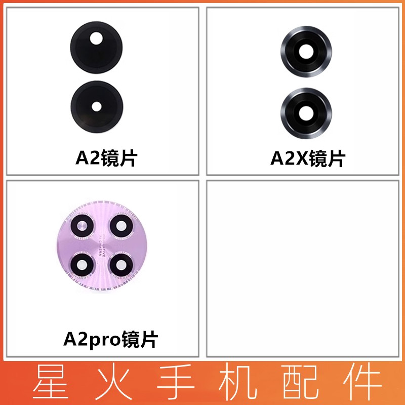 适用摄像头镜片OPPOA2镜头
