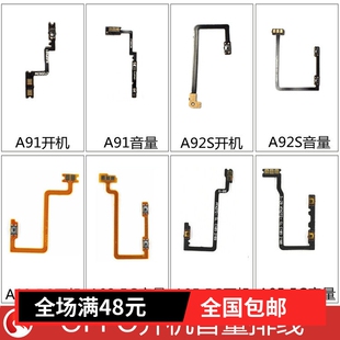 星火适用OPPO A91 A92S A93 5G A95开机排线音量排线电源开关按键