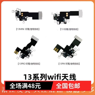 适用iPhone13苹果13pro听筒max手机信号mini排线wifi天线5g原装PM