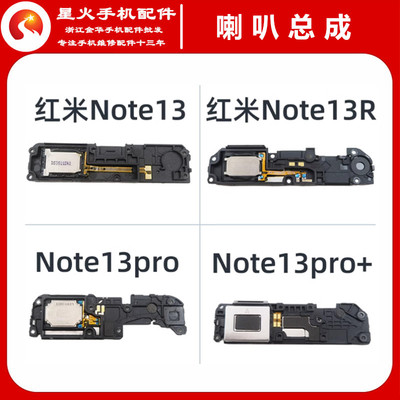 适用喇叭总成红米note13