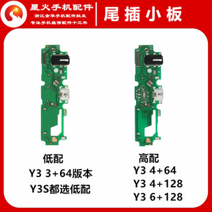 适用于vivo Y3  Y3S 高配低配 尾插小板 送话器小板 充电接口副板