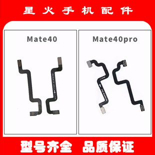 适用华为Mate40/Pro信号小板连接主板延长排线NOA-AN00手机连接线