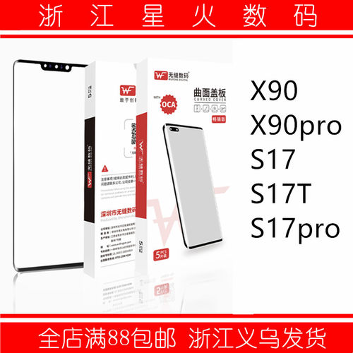 无缝适用vivo S17 S17T S17pro X90 X90pro 盖板外屏幕