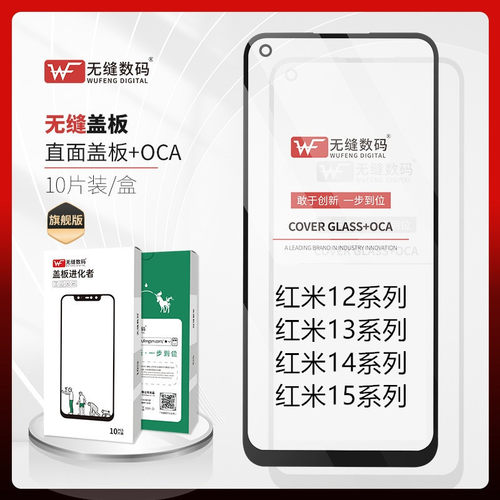 红米note12红米note12pro盖板