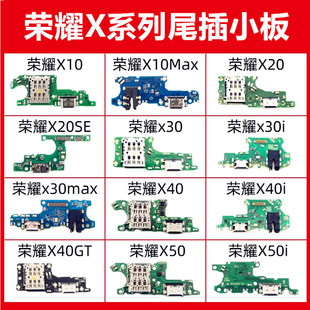 适用荣耀X10 X20 X30 X40 X50 i max se GT尾插小板 卡座送话小板