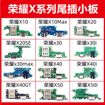 适用尾插小板华为荣耀X20