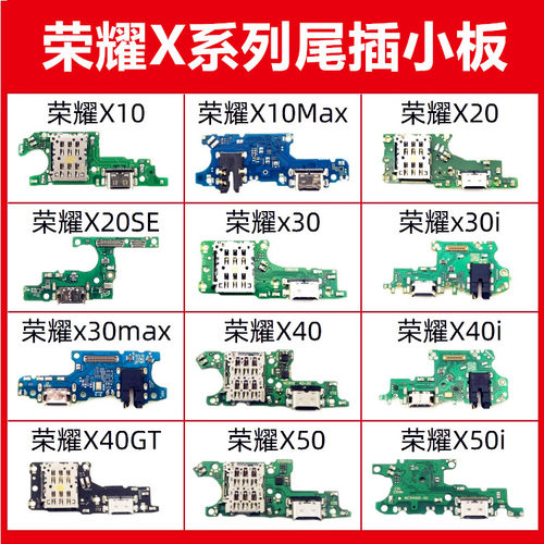 适用尾插小板华为荣耀X20