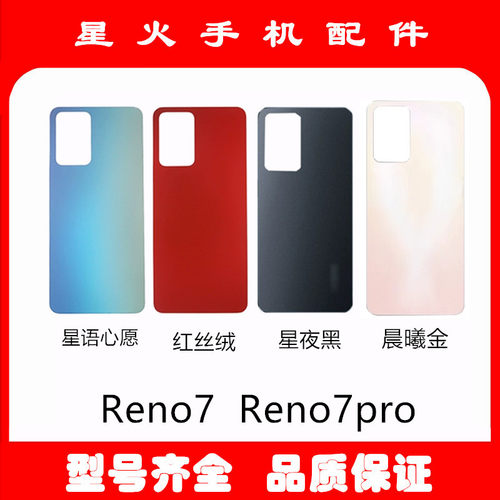 适用后盖外壳Reno7玻璃