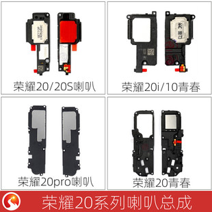 适用华为荣耀20 20S 荣耀20pro 20青春喇叭 总成 20i 扬声器 振铃