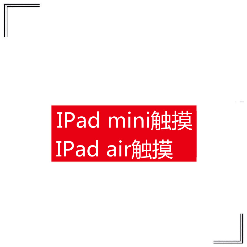 适用IPadmini1/2/3/4/5迷你air/2/3触摸屏 平板外屏TP/A1546/1566 3C数码配件 手机零部件 原图主图