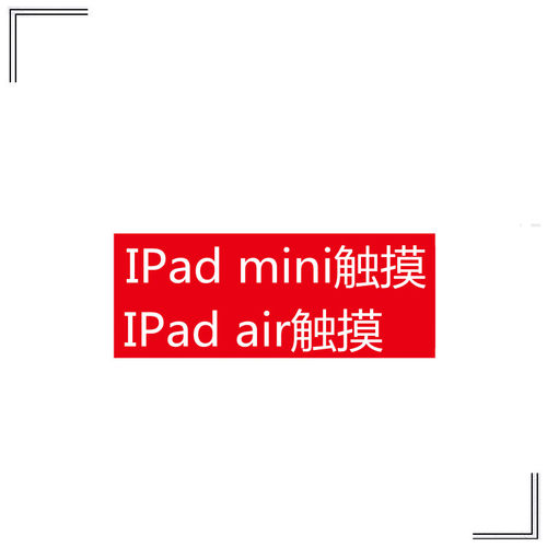 触摸屏平板外屏TP/A1546/1566