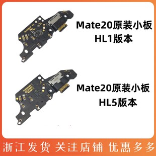 适用华为mate20原装充电小板 HMA-AL00尾插送话小板 主板连接排线