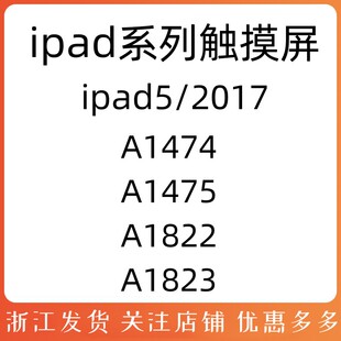 适用于 ipad5代/Air 触摸屏2017款A1474 A1475屏幕A1822/1823外屏