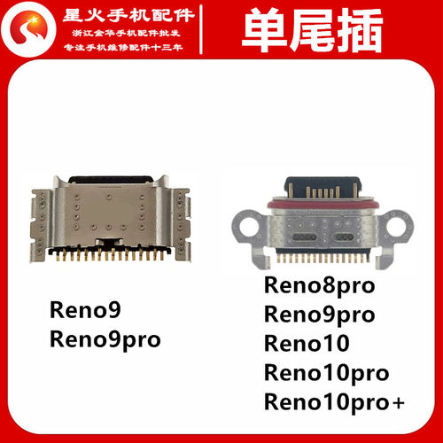 适用尾插接口充电OPPOReno9