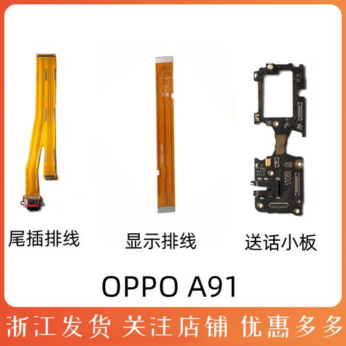 尾插排线A91显示排线