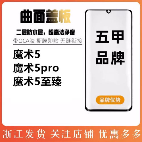 适用曲面盖板华为魔术5pro