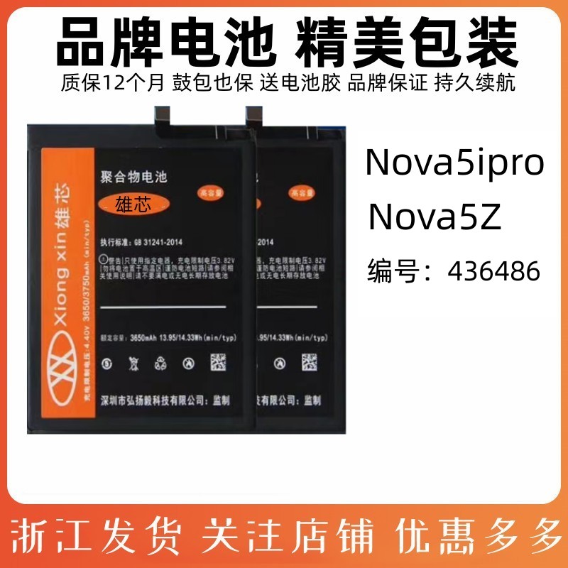 适用于华为Nova5ipro电池 Nova5Z电池手机内置电板-封面