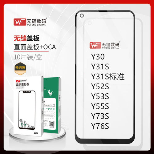 玻璃盖板五甲Y52SY53S适用