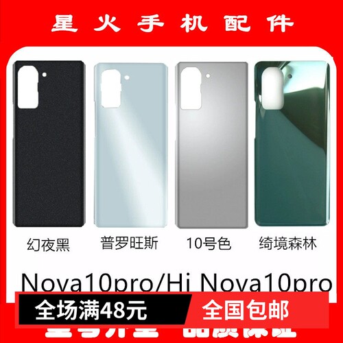 适用玻璃后盖Nova10pro