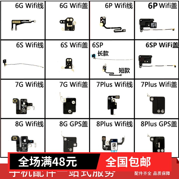 适用苹果6代6S plus 6P 6SP 7代 7plus 8P GPS信号排线wifi天线盖