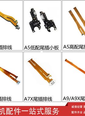 A5A7A9OPPO尾插充电接口