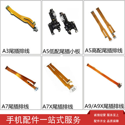 星火适用OPPO A3 A5 A7 A7X A9 A9X尾插排线 尾插小板充电接口