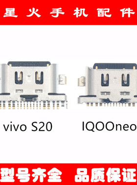 适用于VIVO S20 S20Pro尾插 iQOO Neo10手机内置TYPE-C充电接口