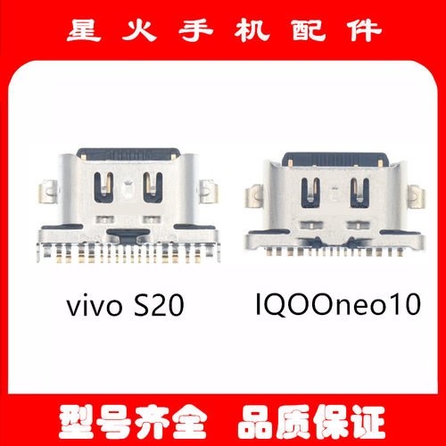 适用于VIVO S20 S20Pro尾插 iQOO Neo10手机内置TYPE-C充电接口