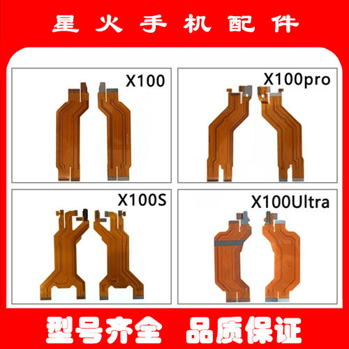 适用主板显示排线X100pro