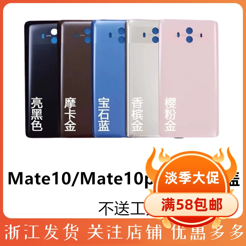 适用玻璃后盖华为Mate10
