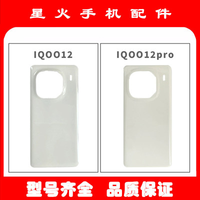 适用玻璃后盖IQOO12后壳
