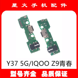 星火适用vivo Y37 5G IQOO Z9青春尾插小板 充电小板副板耳机小板