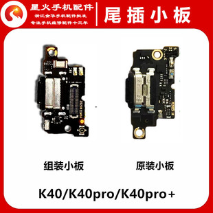 适用于红米K40 K40pro K40pro+尾插小板 充电送话器副板 主板排线