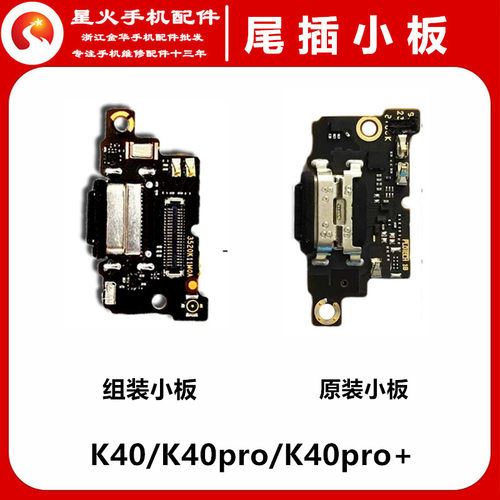 适用尾插小板红米K40pro