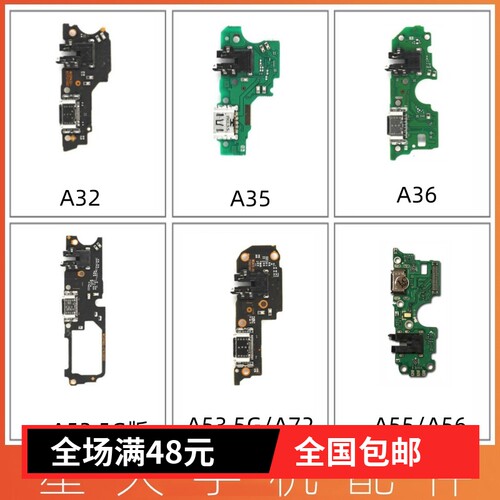 A72A535G版尾插小板充电
