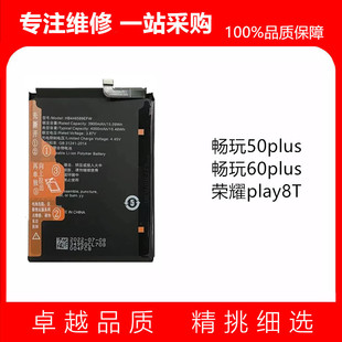适用华为荣耀畅玩50plus 荣耀play8T 畅玩60plus 电池电板解密